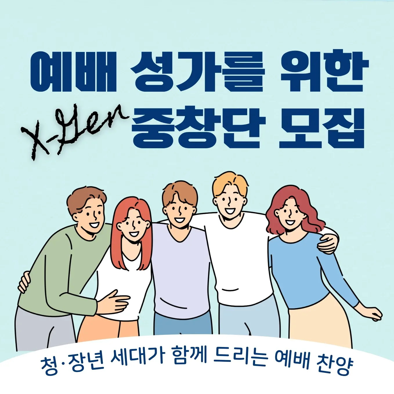x-gen choir