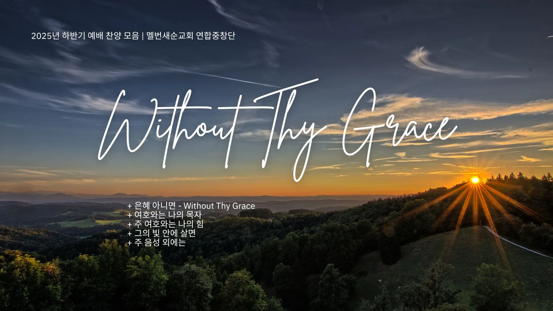 Without Thy Grace – 2025